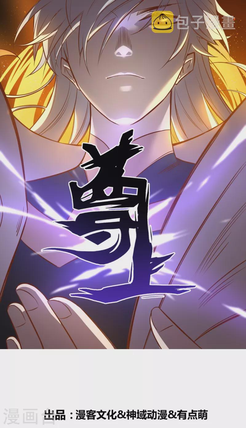 尊上漫画,第399话 君王传人1图