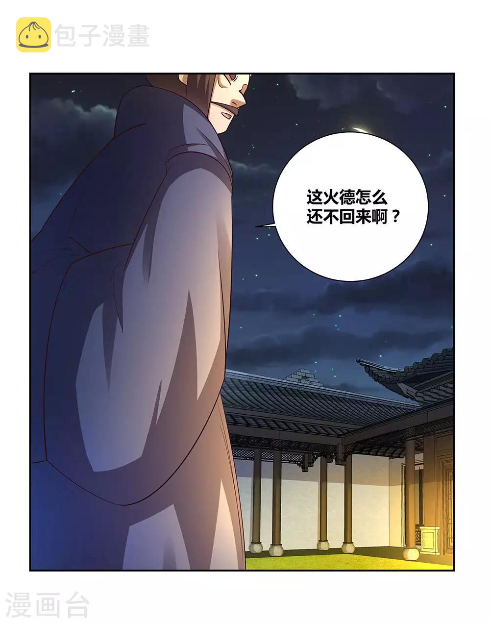 尊上漫画,第78话 火德的交代2图