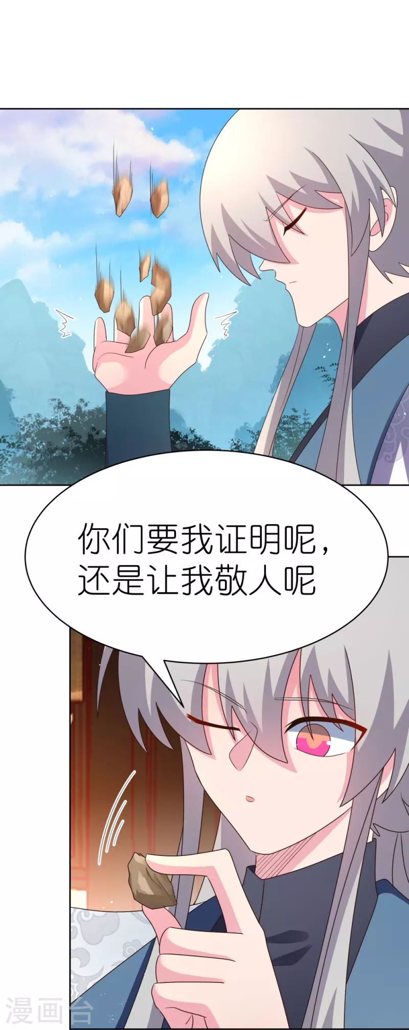 尊上漫画,第401话 天下无双2图
