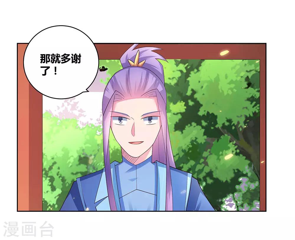 尊上是对谁的称呼漫画,第53话 内门大比1图