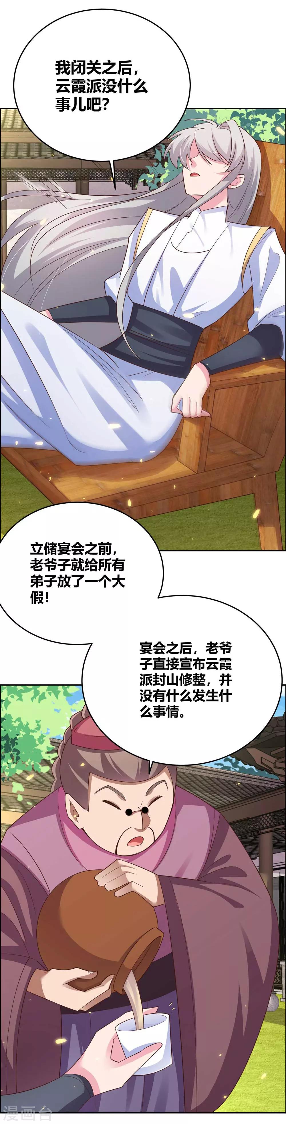 尊上漫画,第123话 炎阳之心的去向1图