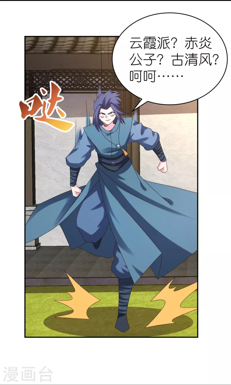 尊上漫画,第363话 试探1图