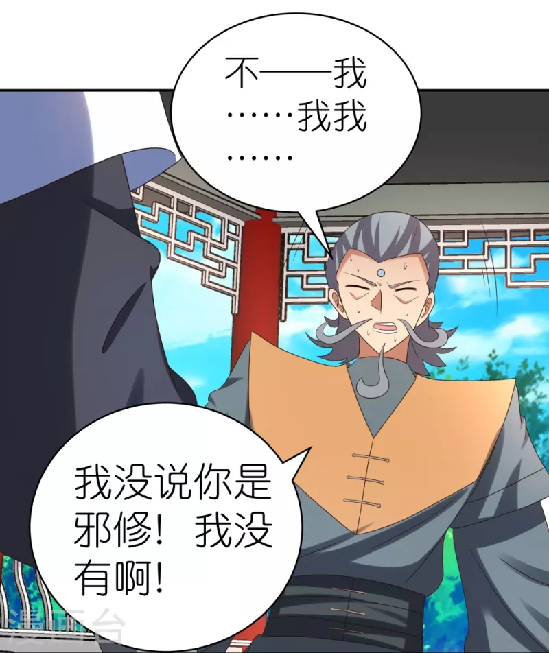 尊上漫画,第326话 你太嫩了2图