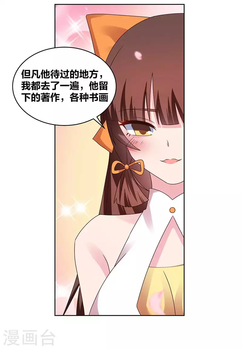 尊上漫画,第240话 神通广大的妖孽2图