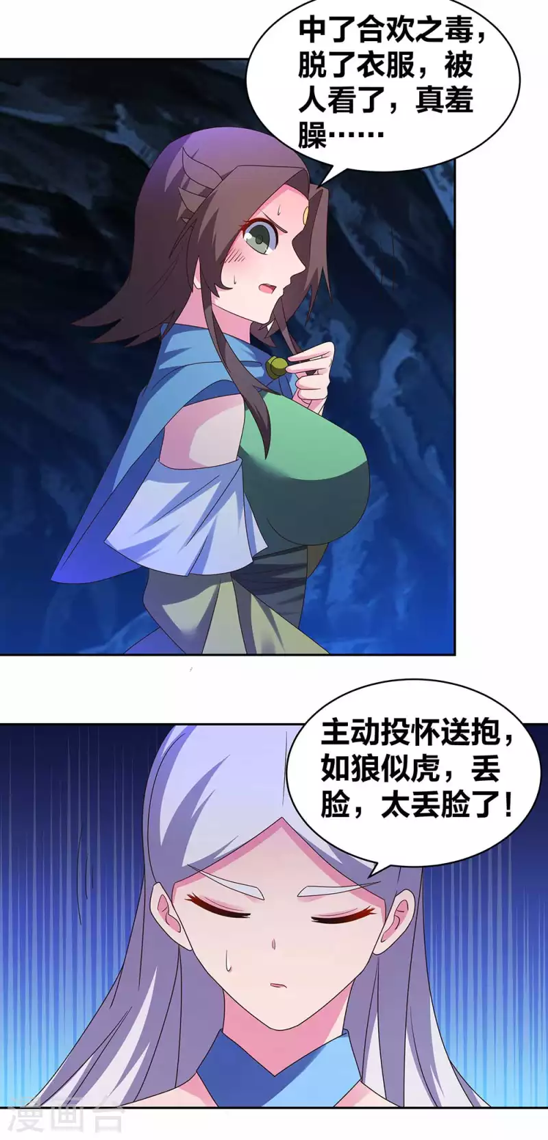 尊上漫画,第291话 就你最主动1图