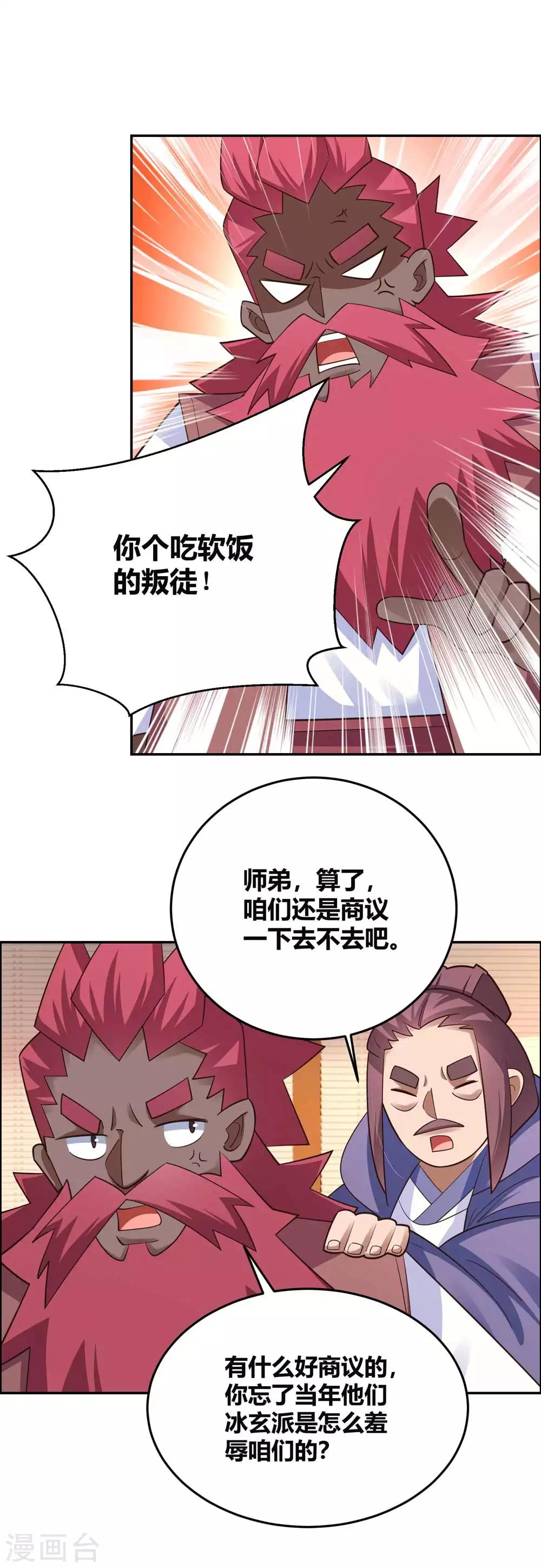 尊上漫画,第128话 洞府显现2图