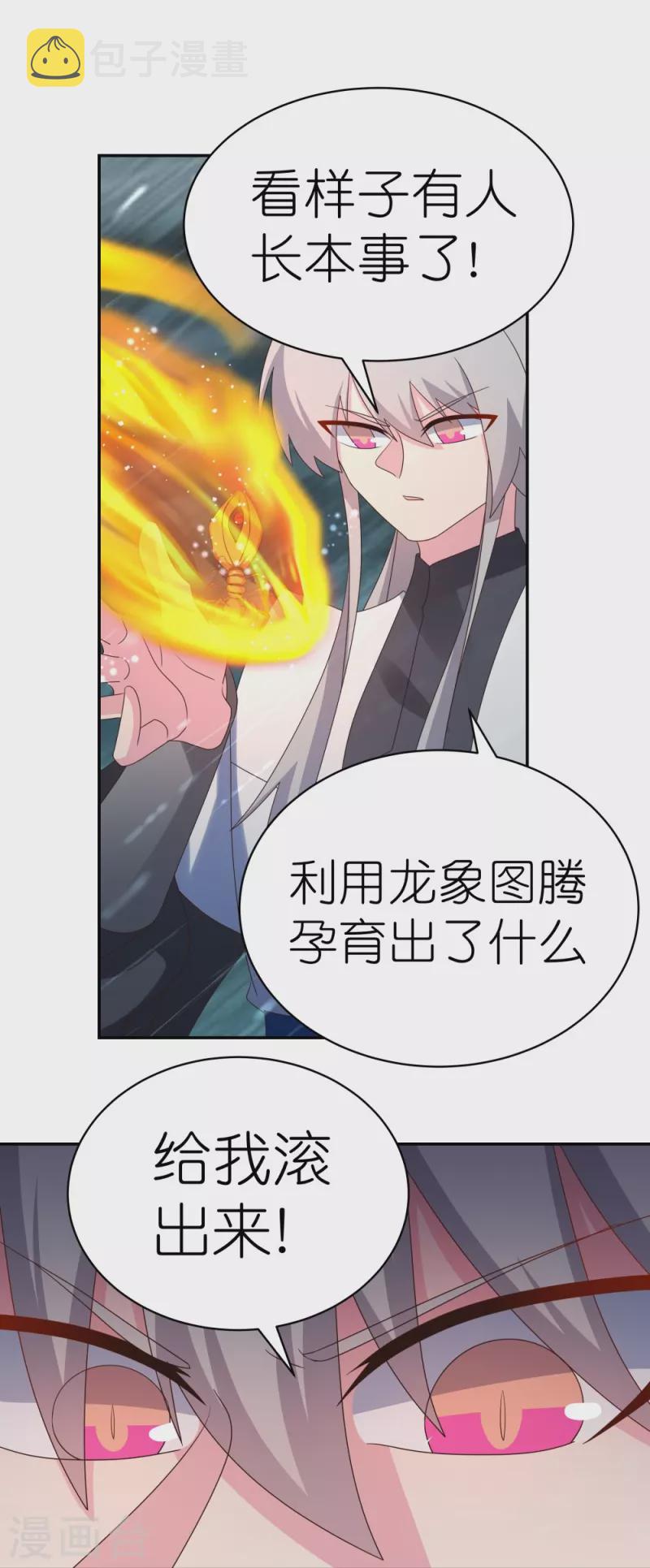 尊上是什么电视剧漫画,第344话 龙象异像1图