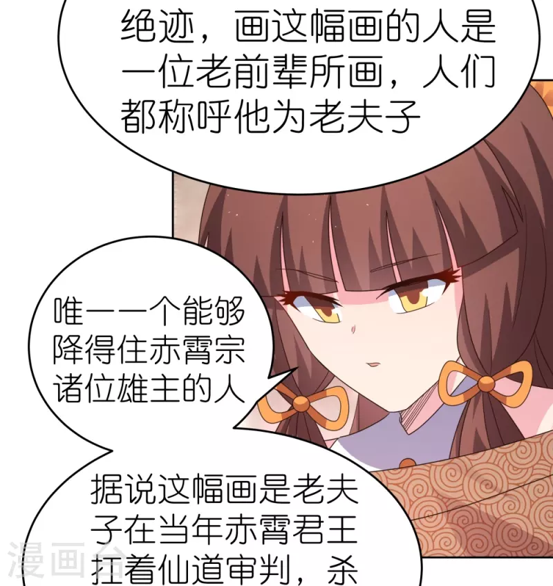 尊上漫画,第381话 重大转折1图