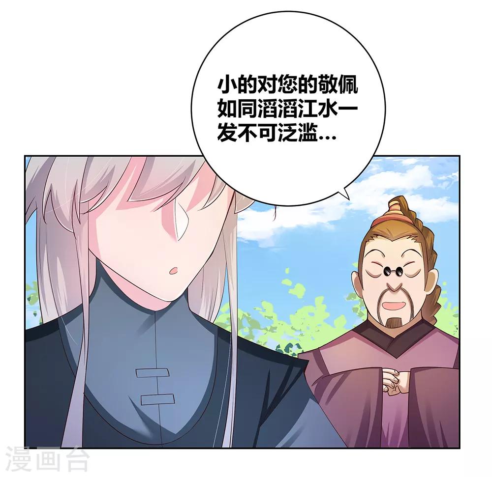 尊上漫画,第38话 紫青墓云息2图