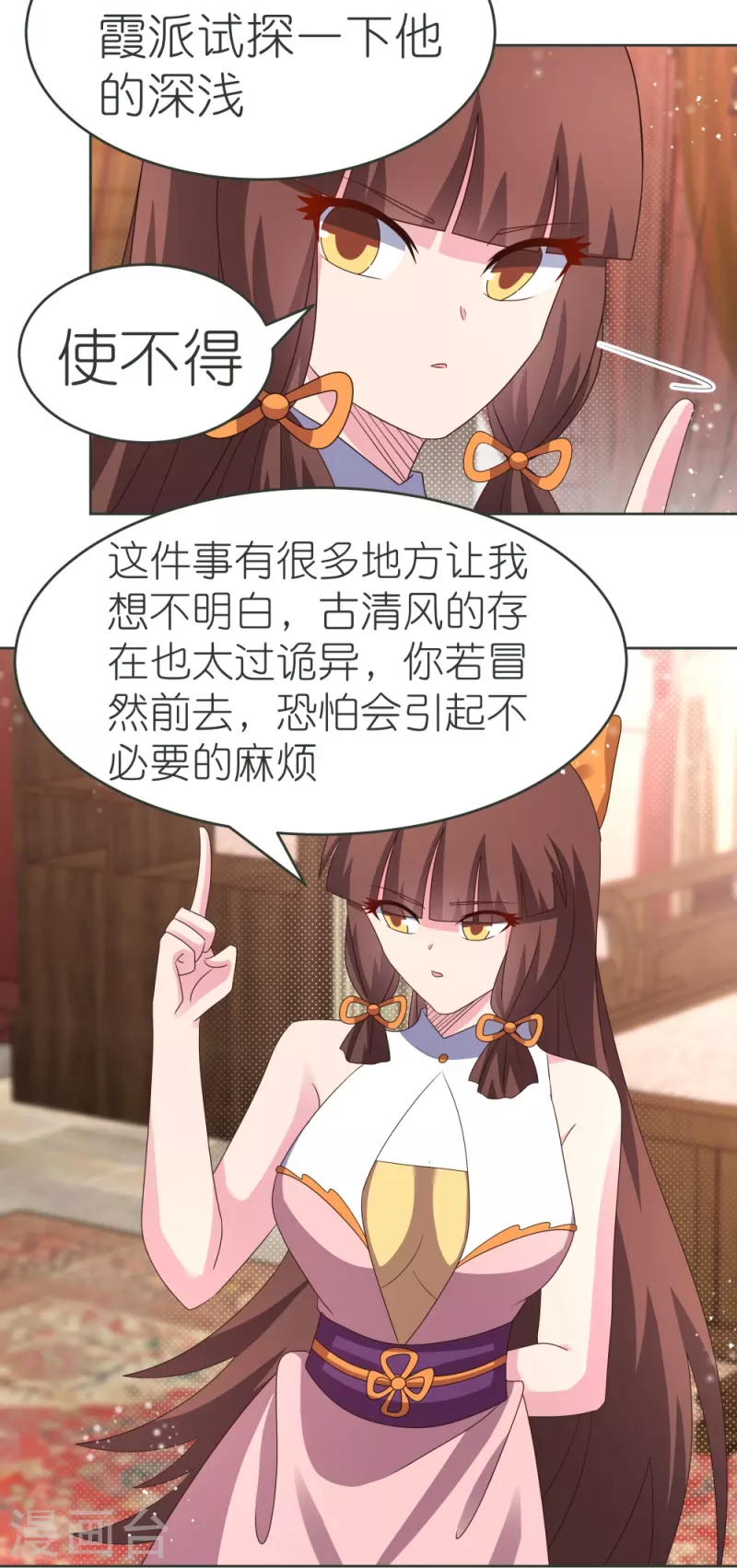尊上漫画,第380话 让步1图