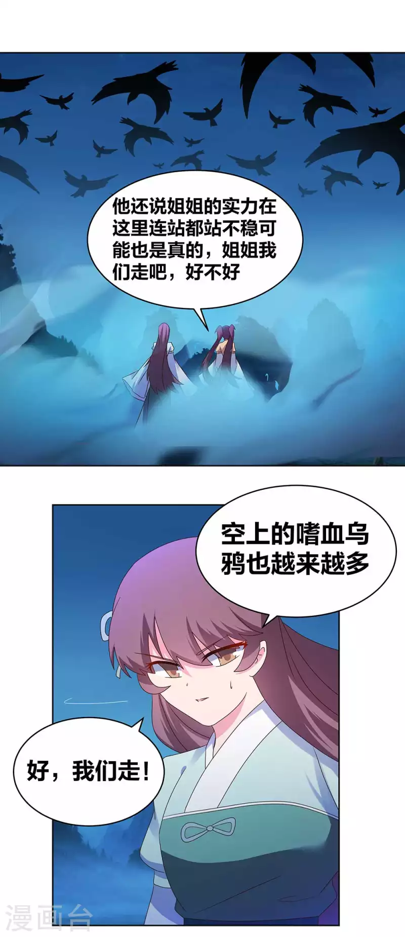 尊上漫画,第279话 新的空间2图