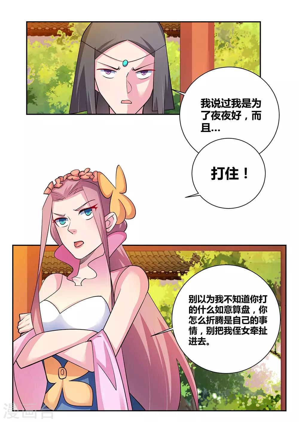 尊上漫画,第77话 女人的争执2图