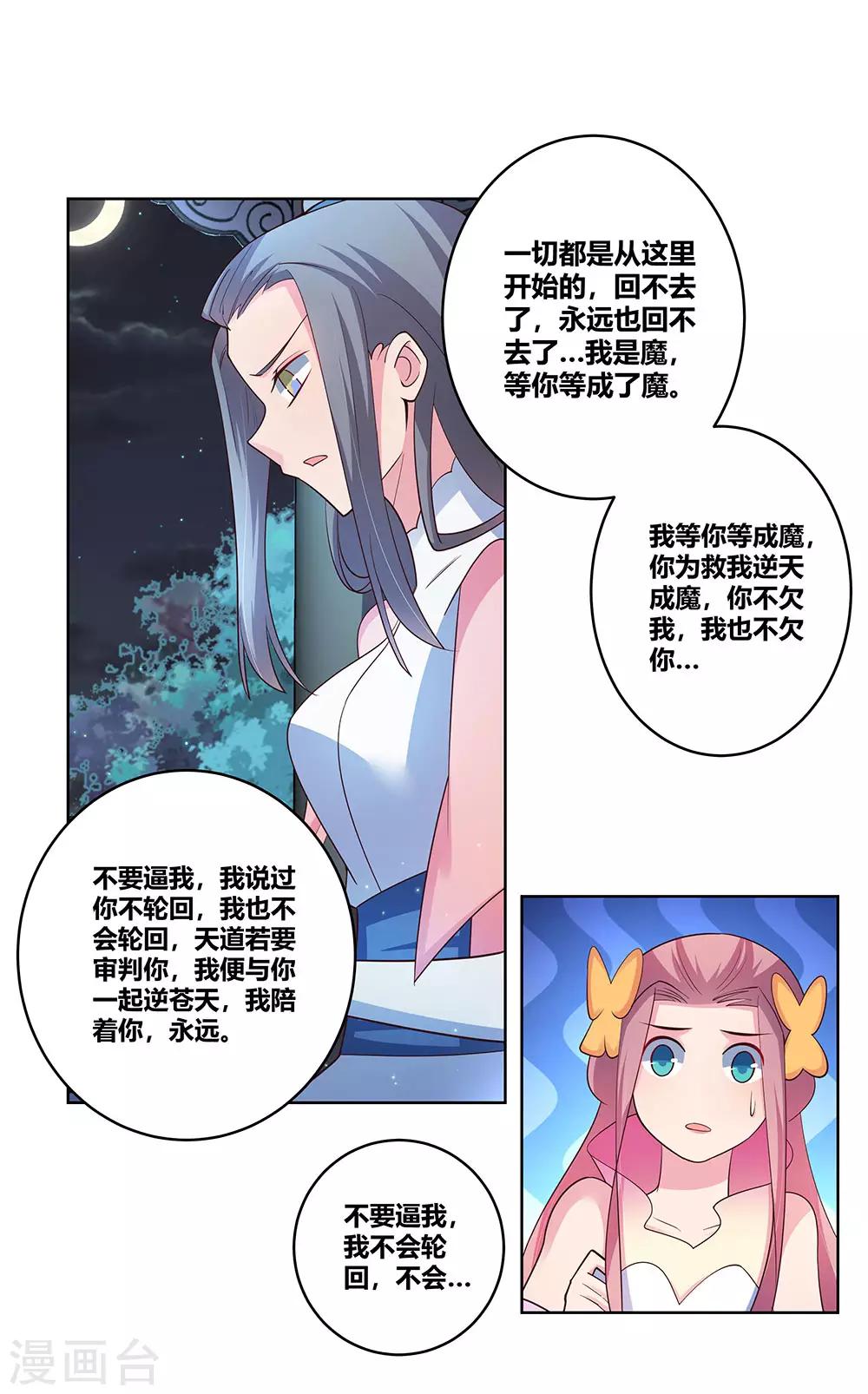 尊上漫画,第100话 三老出关2图