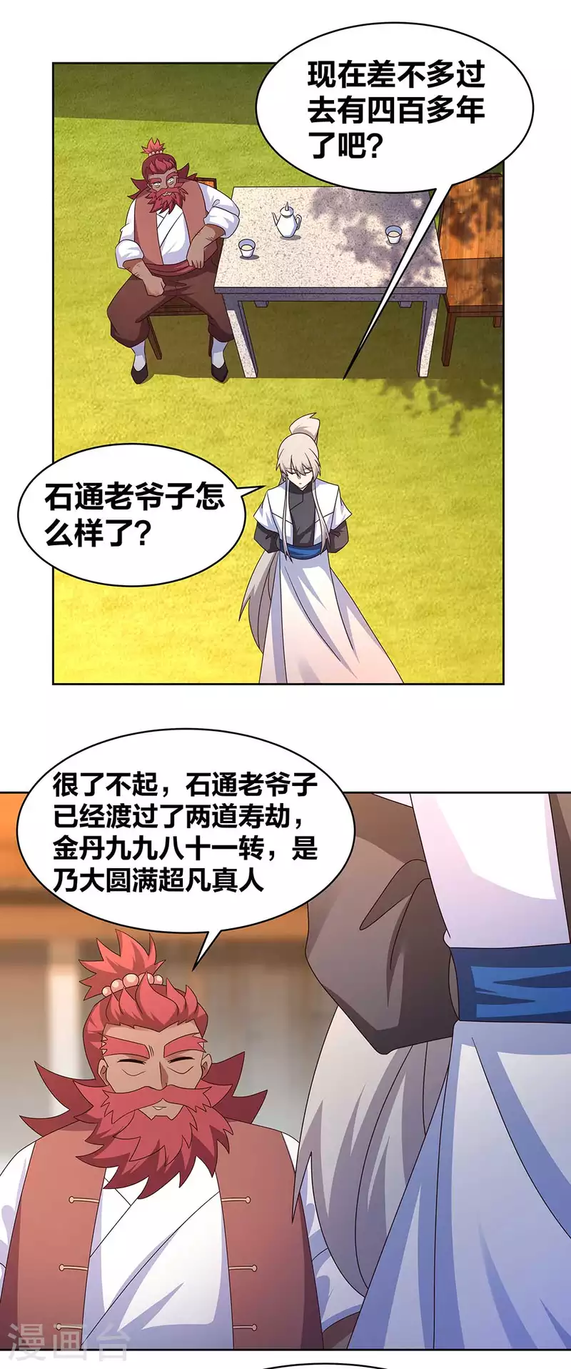 尊上漫画,第250话 古通老爷子？1图