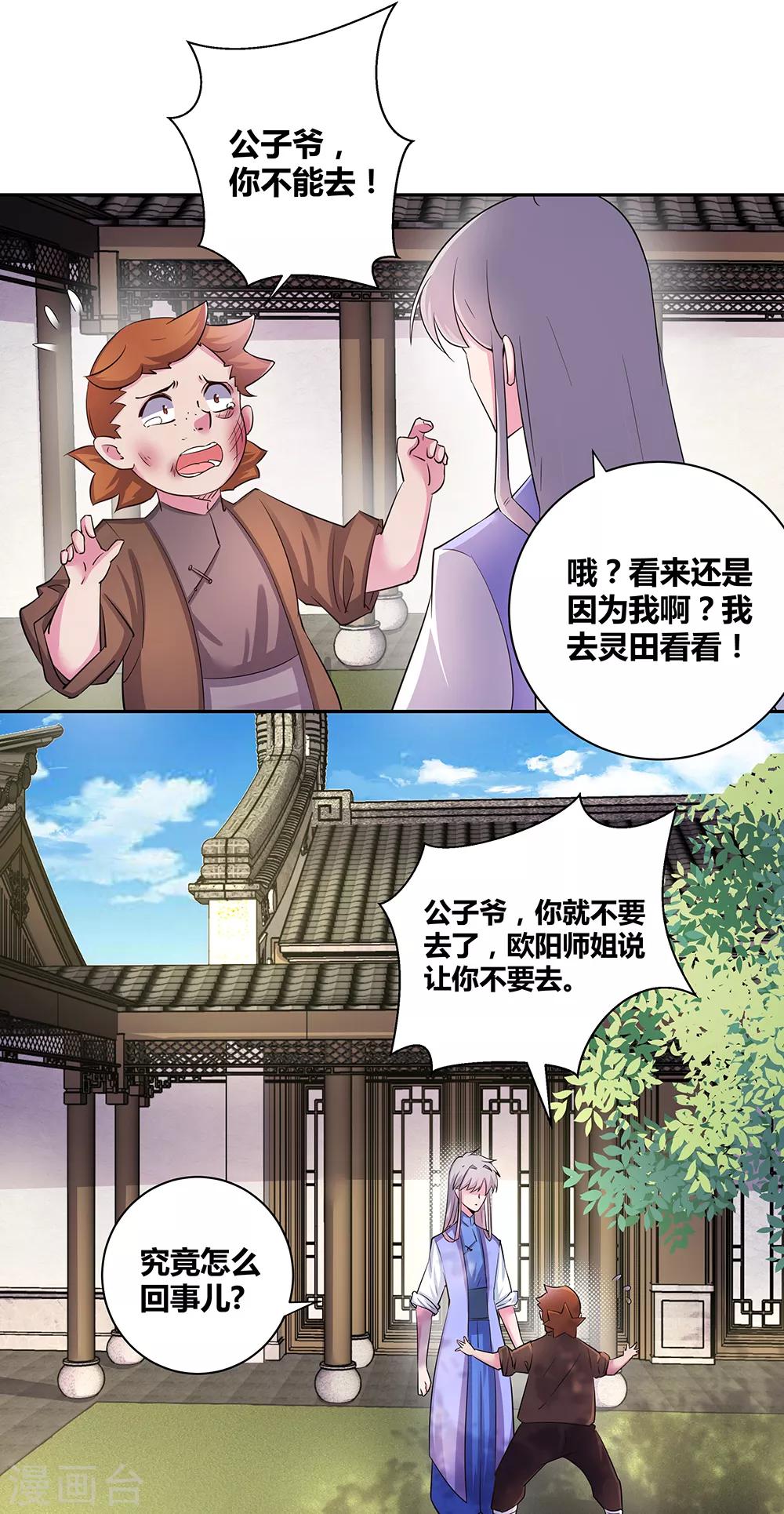 尊上漫画,第14话 灵田被毁2图