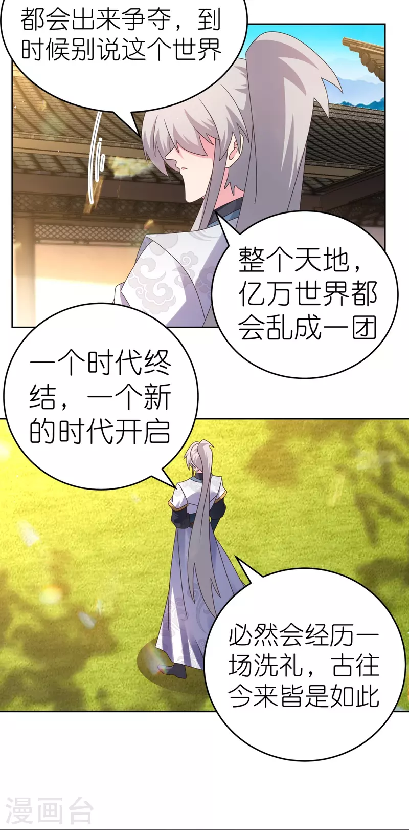 尊上漫画,第379话 世代的轮回1图