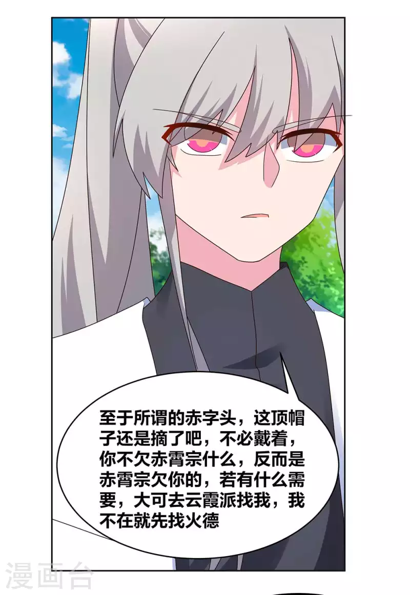 尊上是什么电视剧漫画,第255话 魏城之旅1图