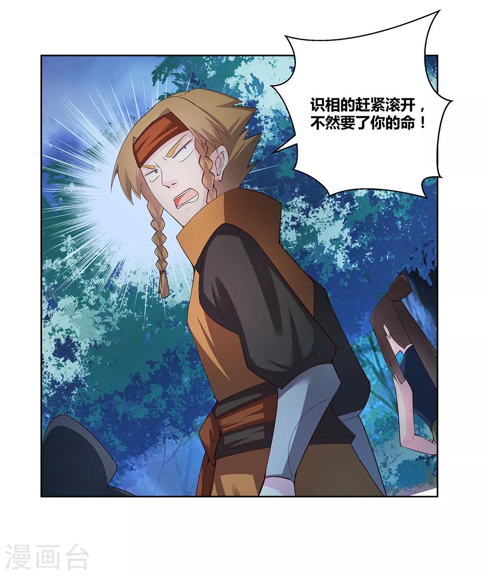 尊上漫画,第39话 洞府初显1图