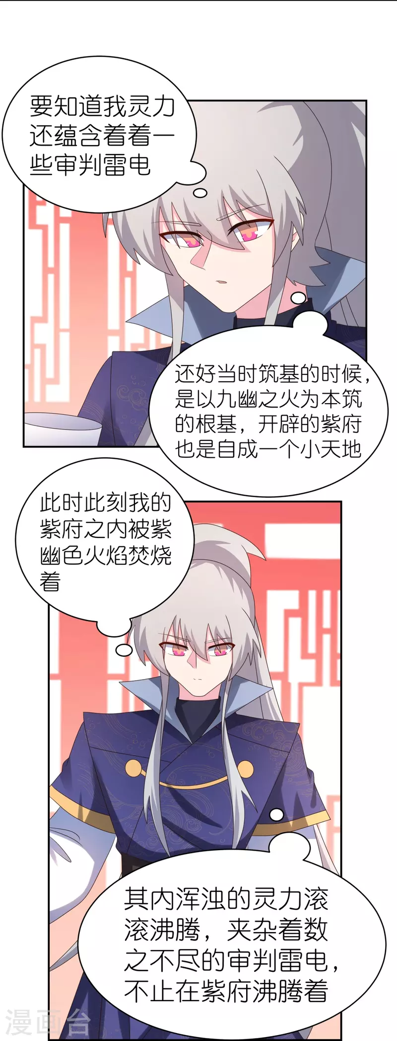 尊上漫画,第348话 孤星泪2图