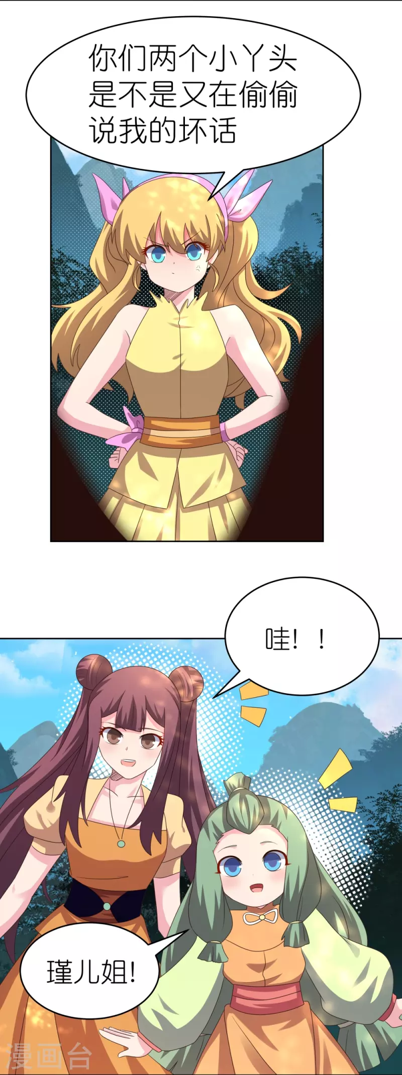 尊上漫画,第384话 死性不改2图