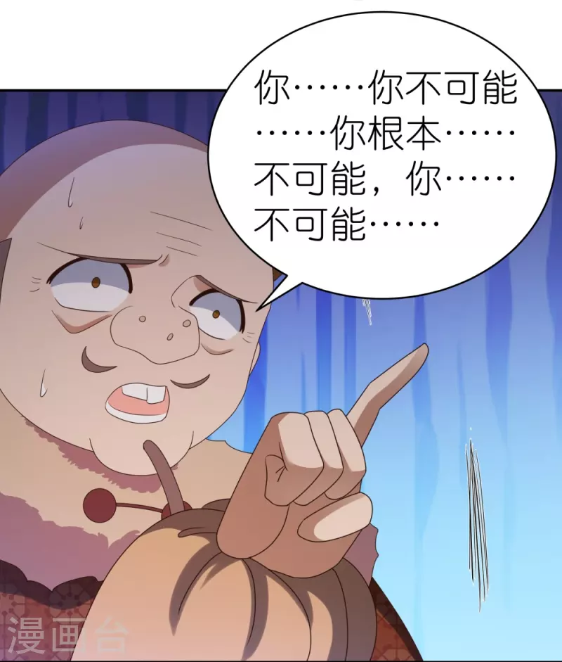 尊上漫画,第340话 吓死你2图