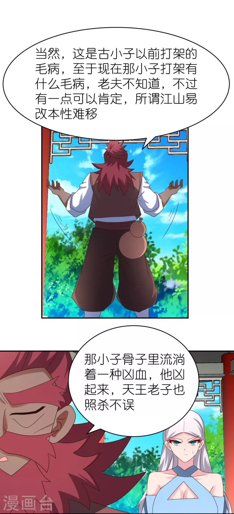 尊上是什么电视剧漫画,第331话 不见棺材不落泪2图