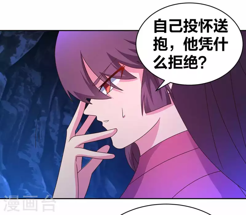 尊上漫画,第291话 就你最主动2图