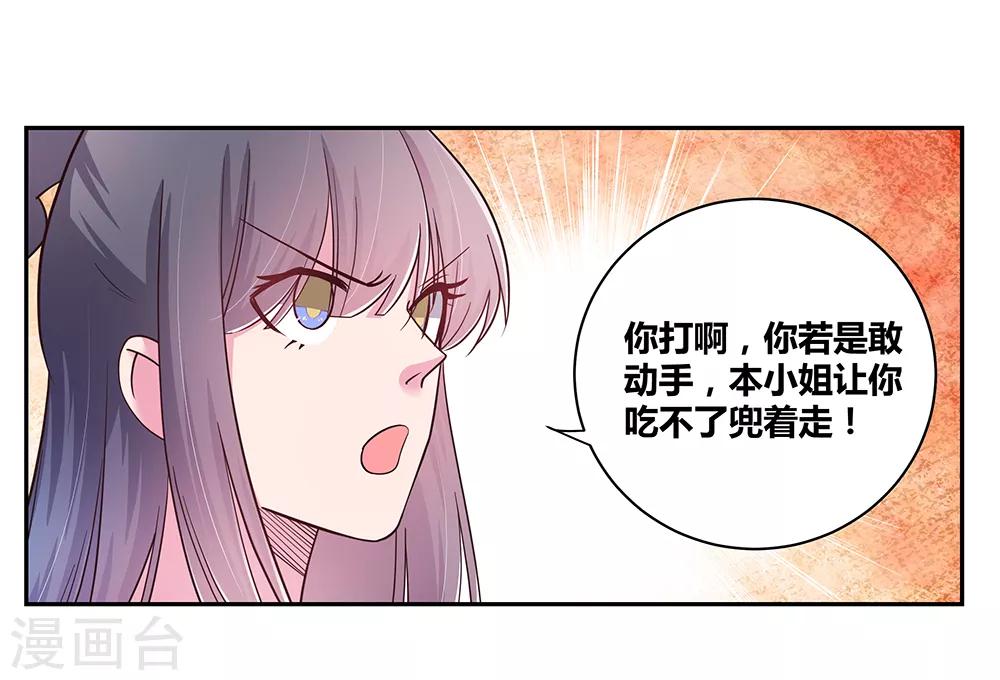尊上漫画,第17话 纨絝子弟2图