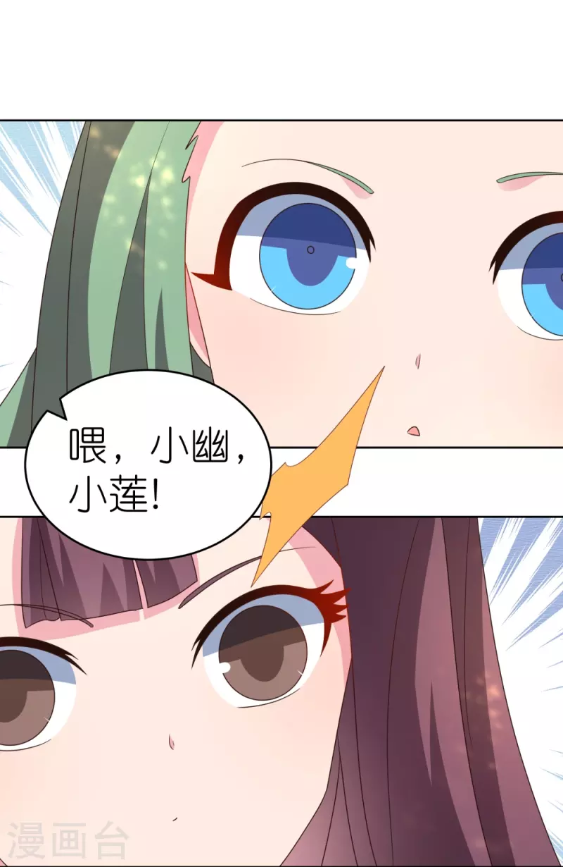 尊上漫画,第384话 死性不改1图