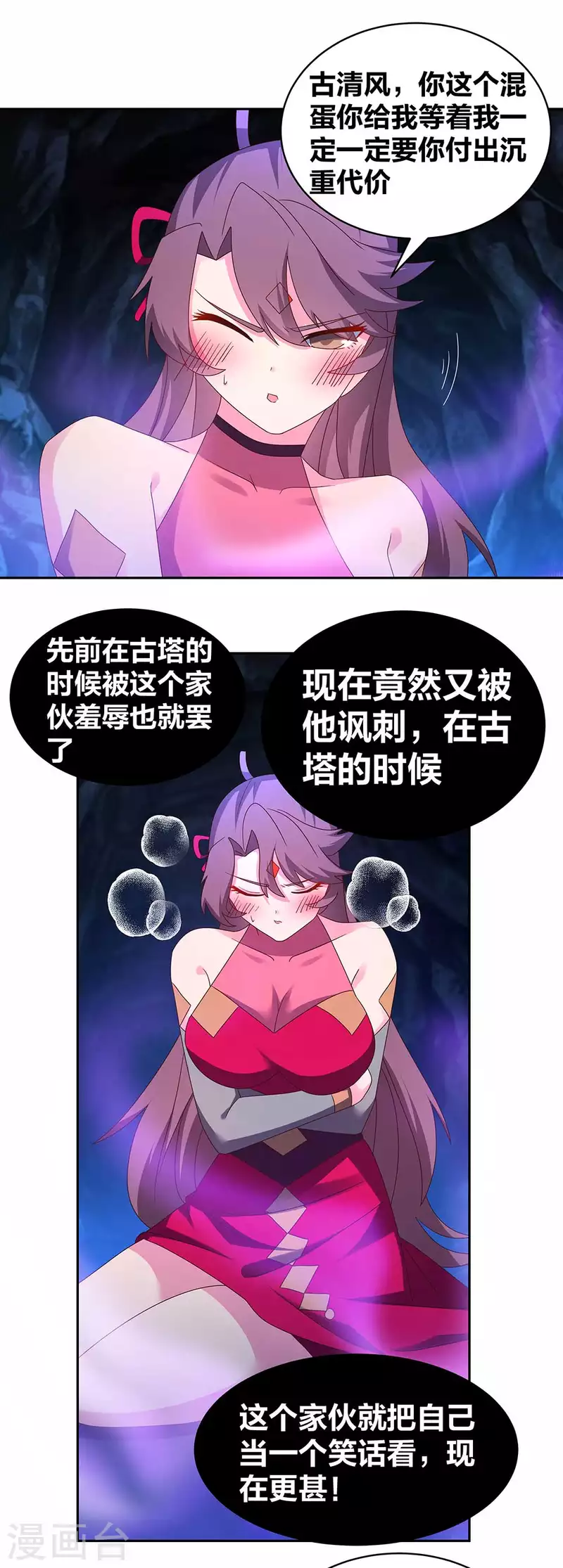 尊上漫画,第289话 先歇会儿2图