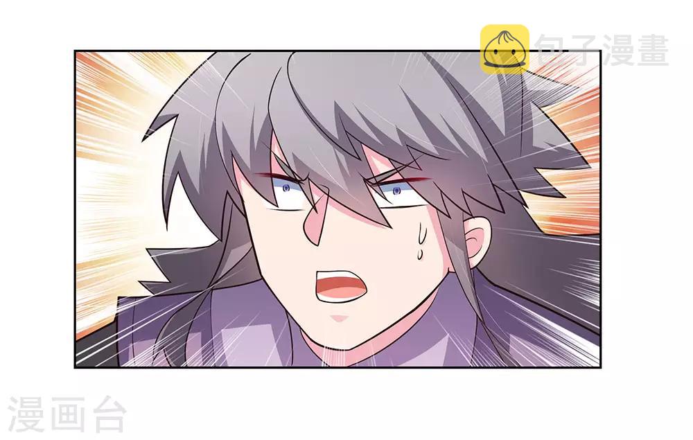 尊上漫画,第90话 反对2图