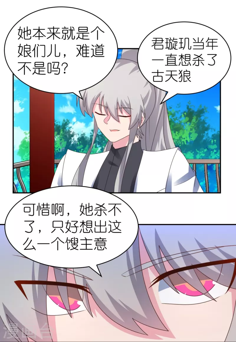 尊上漫画,第317话 差一点1图
