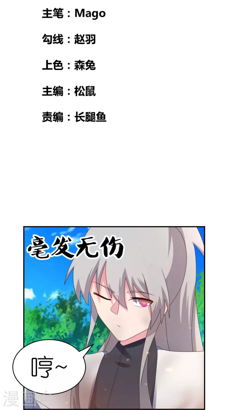 尊上是谁演的漫画,第324话 紫府灵力2图