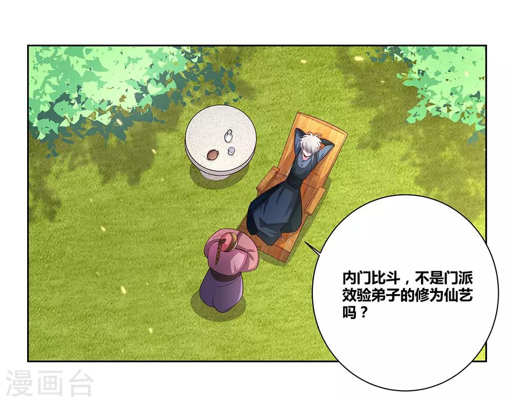 尊上漫画,第54话 大比初日11图