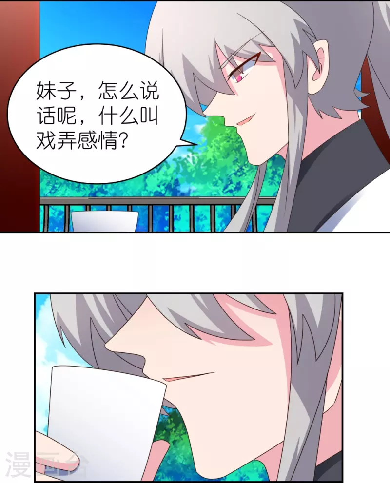 尊上漫画,第317话 差一点2图