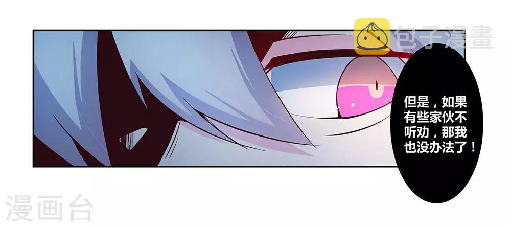 尊上什么意思漫画,第47话 恶人先告状2图