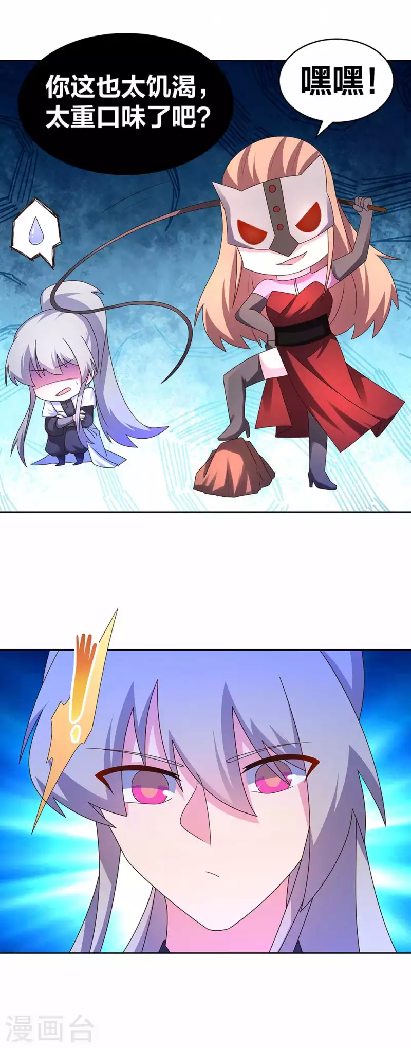 尊上漫画,第284话 白蛇2图