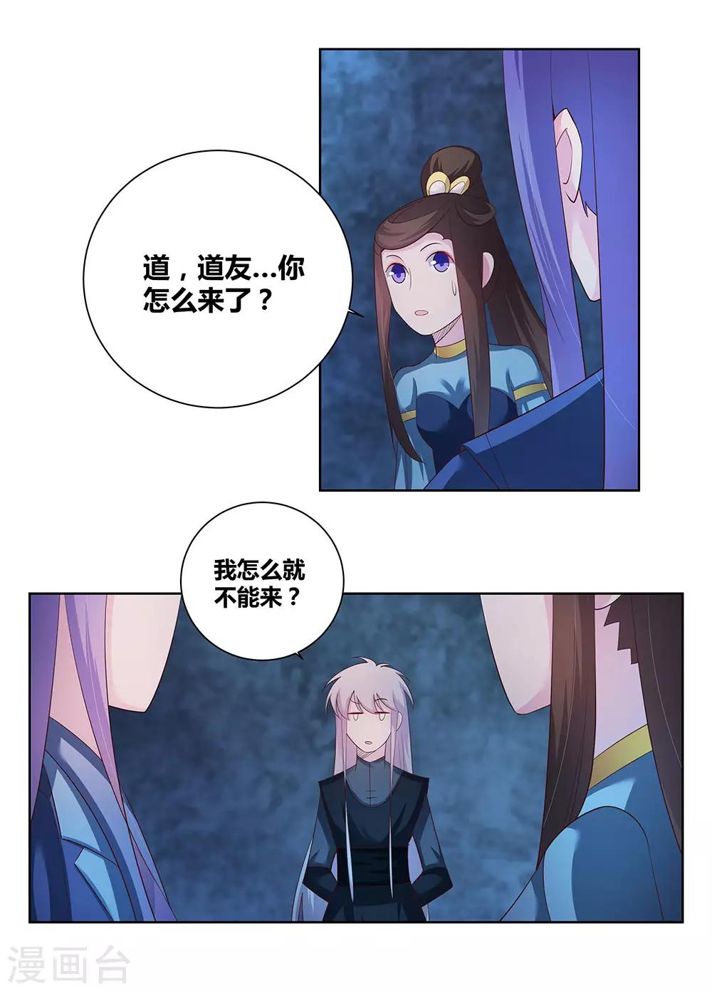 尊上漫画,第44话 云海机关1图