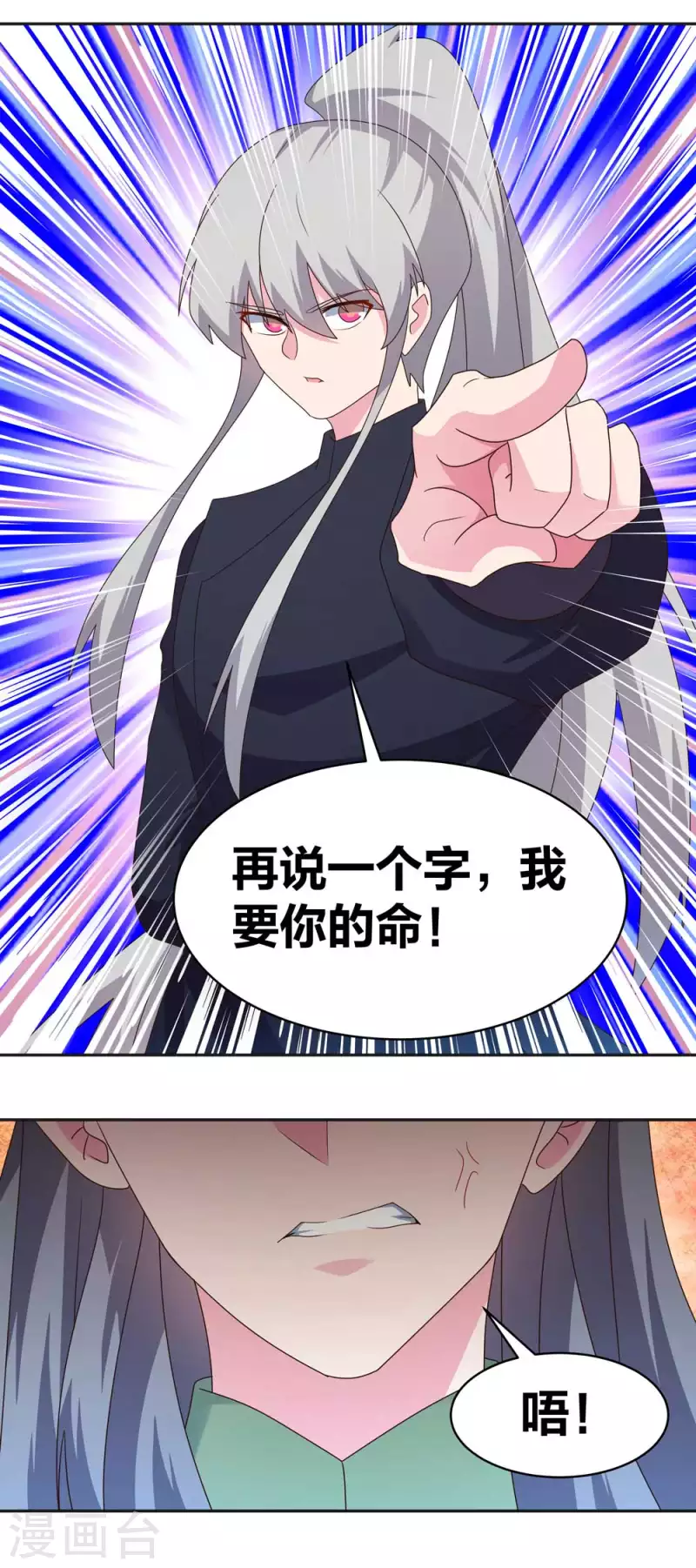 尊上漫画,第232话 执迷不悟2图