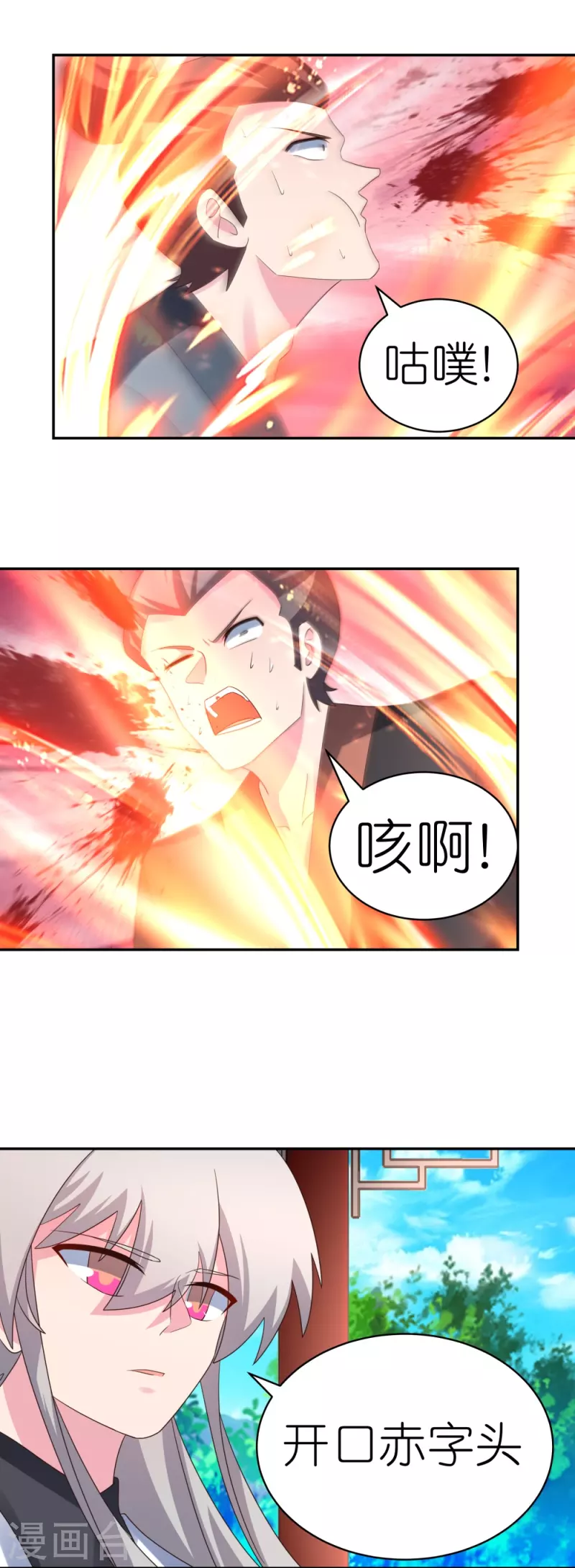 尊上漫画,第326话 你太嫩了1图