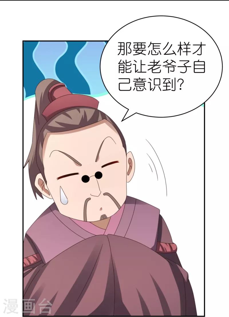 尊上漫画,第313话 无衍控心蛊1图