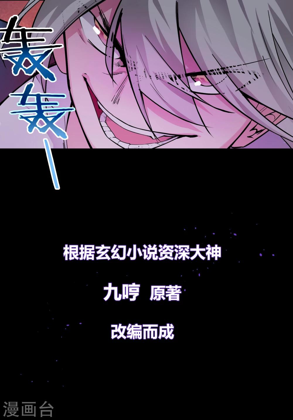 尊上漫画,预告1图