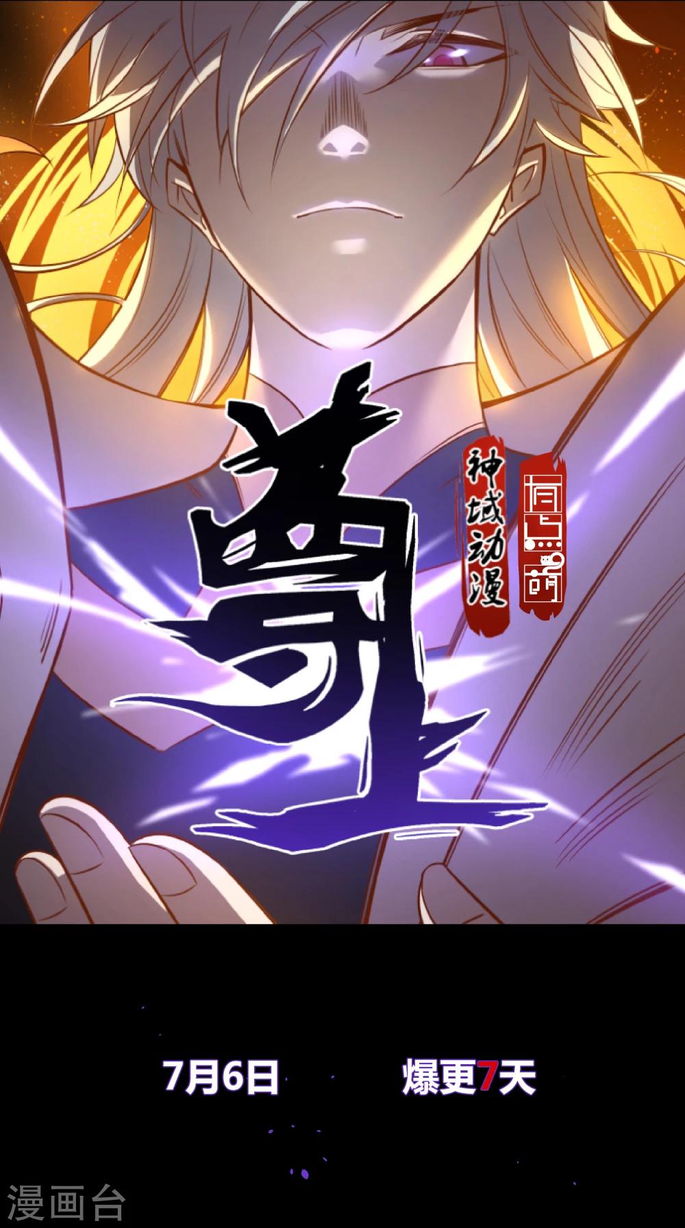 尊上漫画,预告2图