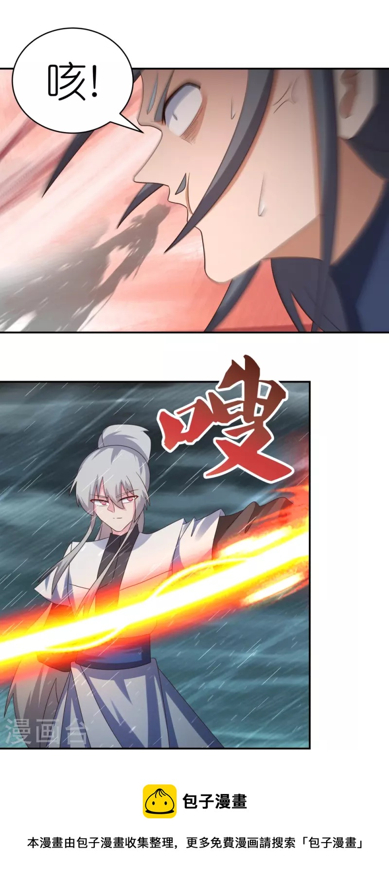 尊上漫画,第337话 生不如死1图