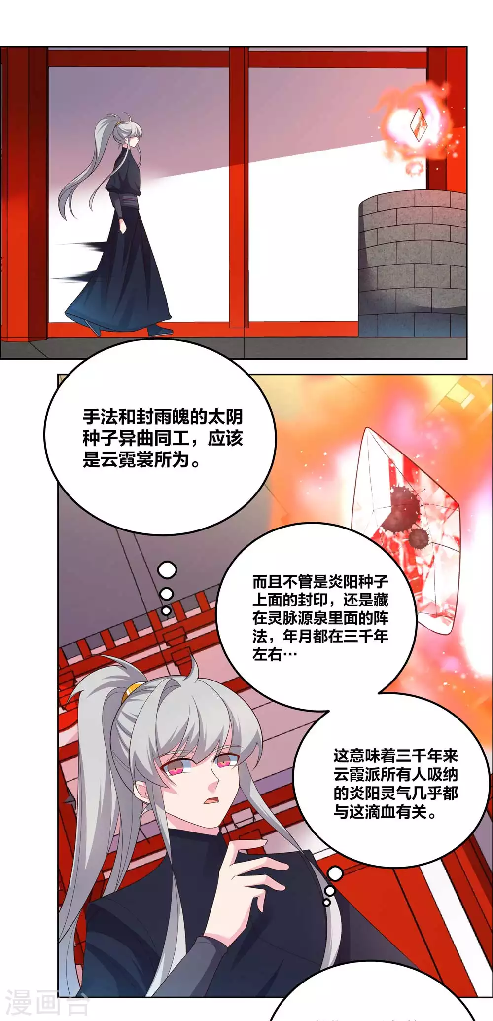 尊上漫画,第190话 奇怪的魂体2图
