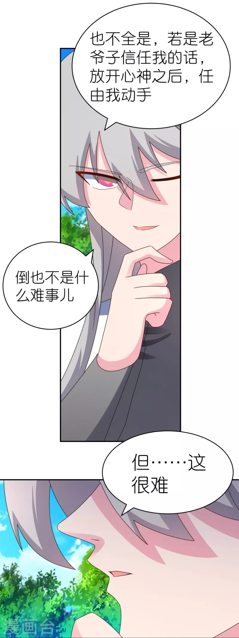 尊上漫画,第313话 无衍控心蛊1图