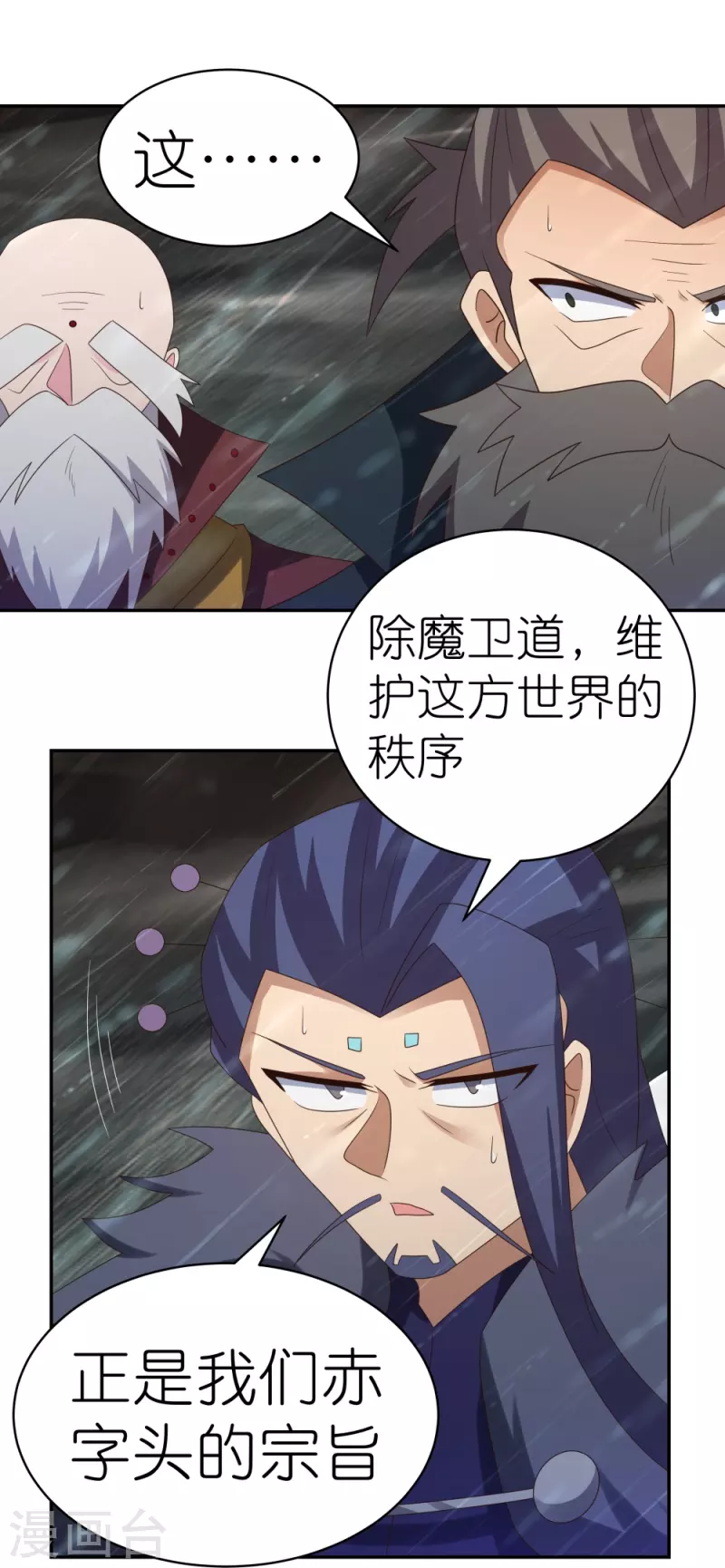 尊上漫画,第342话 血海里的豪杰1图