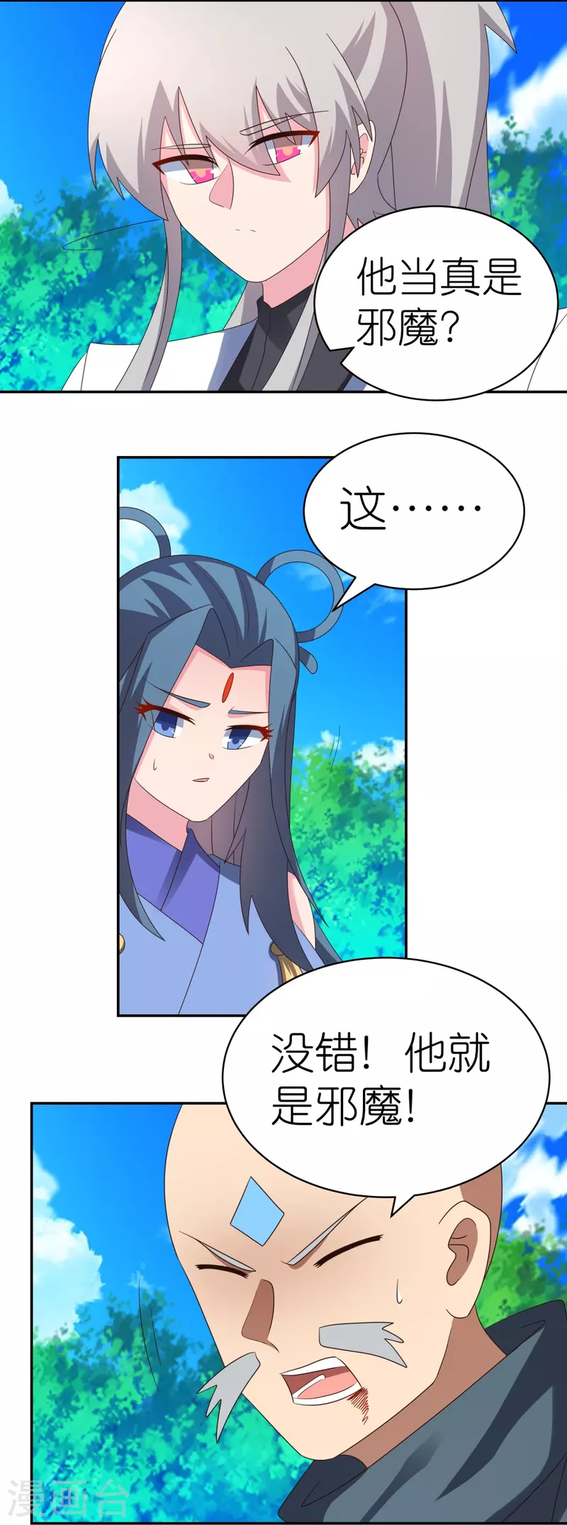 尊上漫画,第333话 报仇雪恨1图