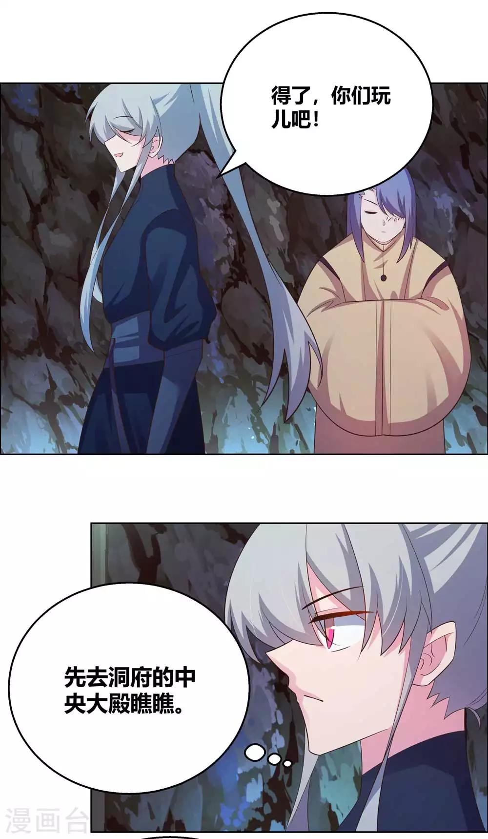 尊上漫画,第132话 规矩1图
