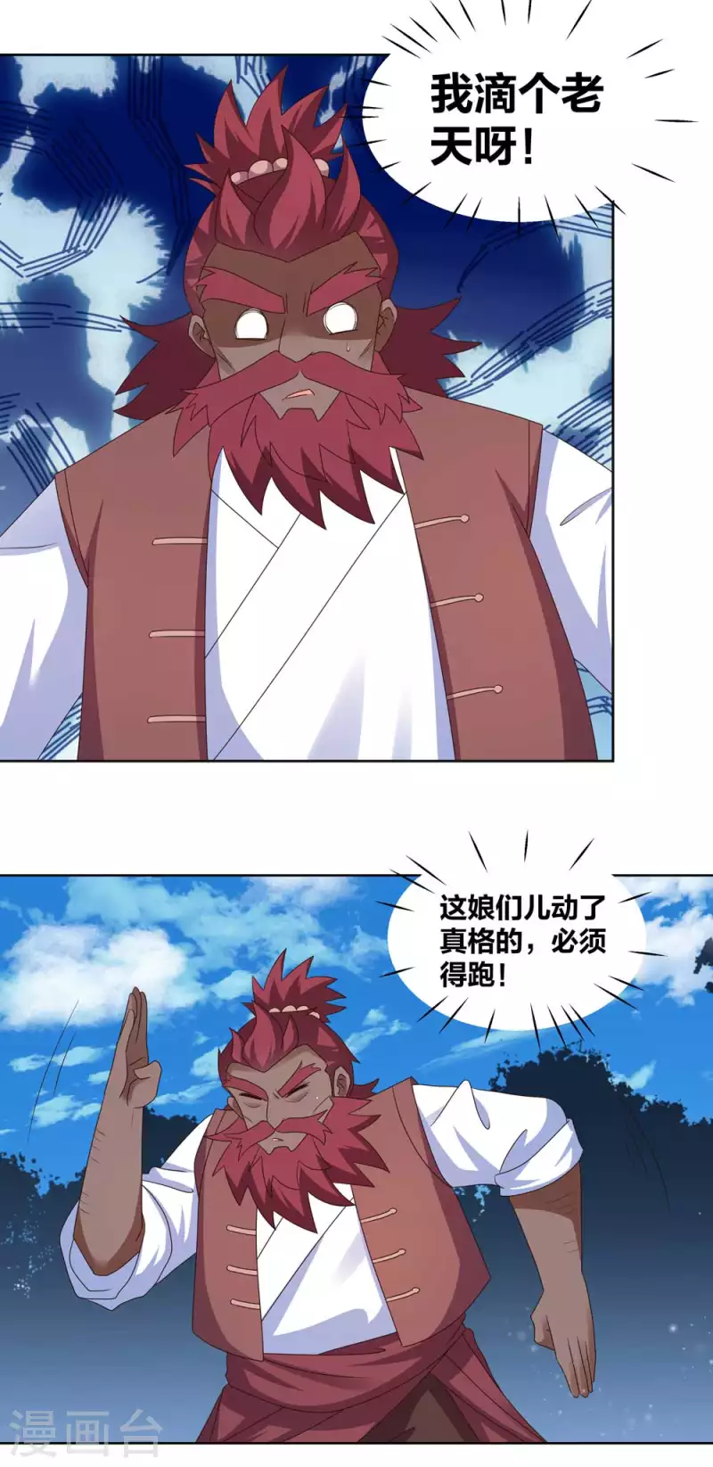 尊上漫画,第230话 千蛛万毒液1图